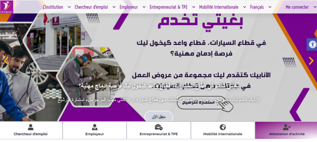 Capture d’écran de l’interface ANAPEC montrant les opportunités d’emploi en marketing à Oujda en 2025